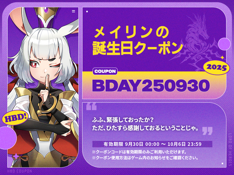 【誕生日クーポン】9月30日はメイリンの誕生日！