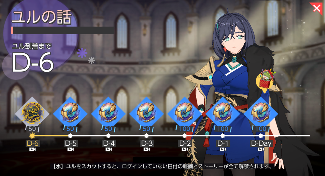 【イベント】カウントダウンログインスタンプ「ユルの話」&ドキドキ特別スカウトイベントのお知らせ