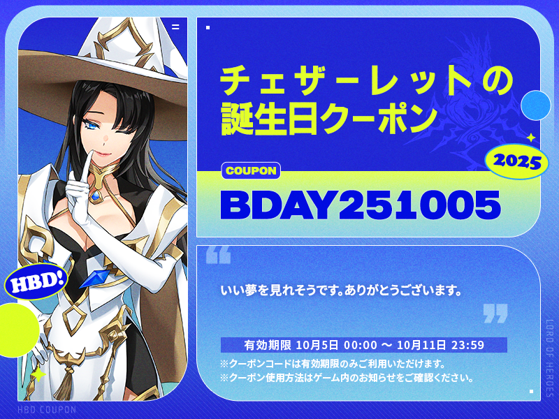 【誕生日クーポン】10月5日はチェザーレットの誕生日 !