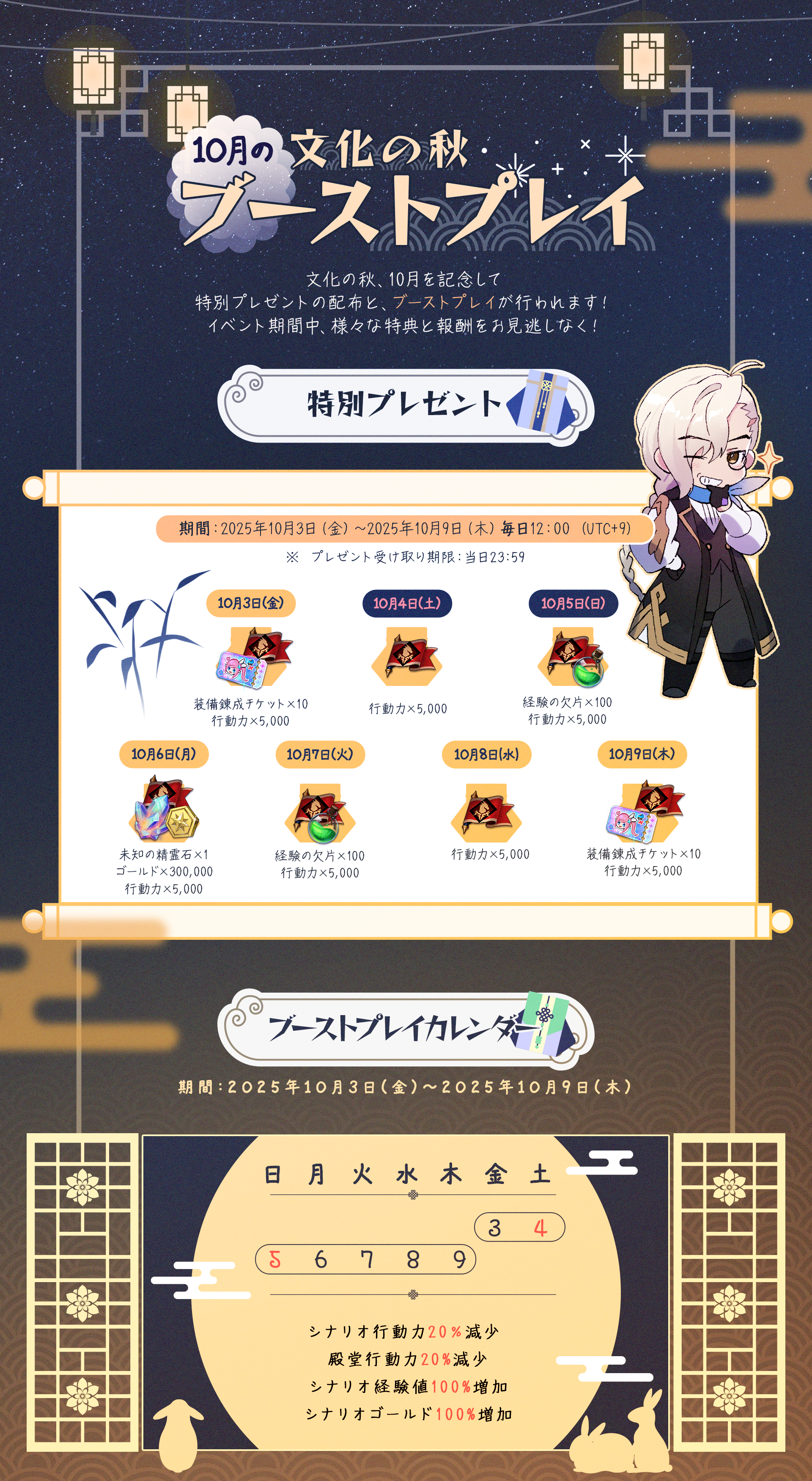 【イベント】文化の秋、10月 特別なプレゼント＆ブーストプレイイベント！