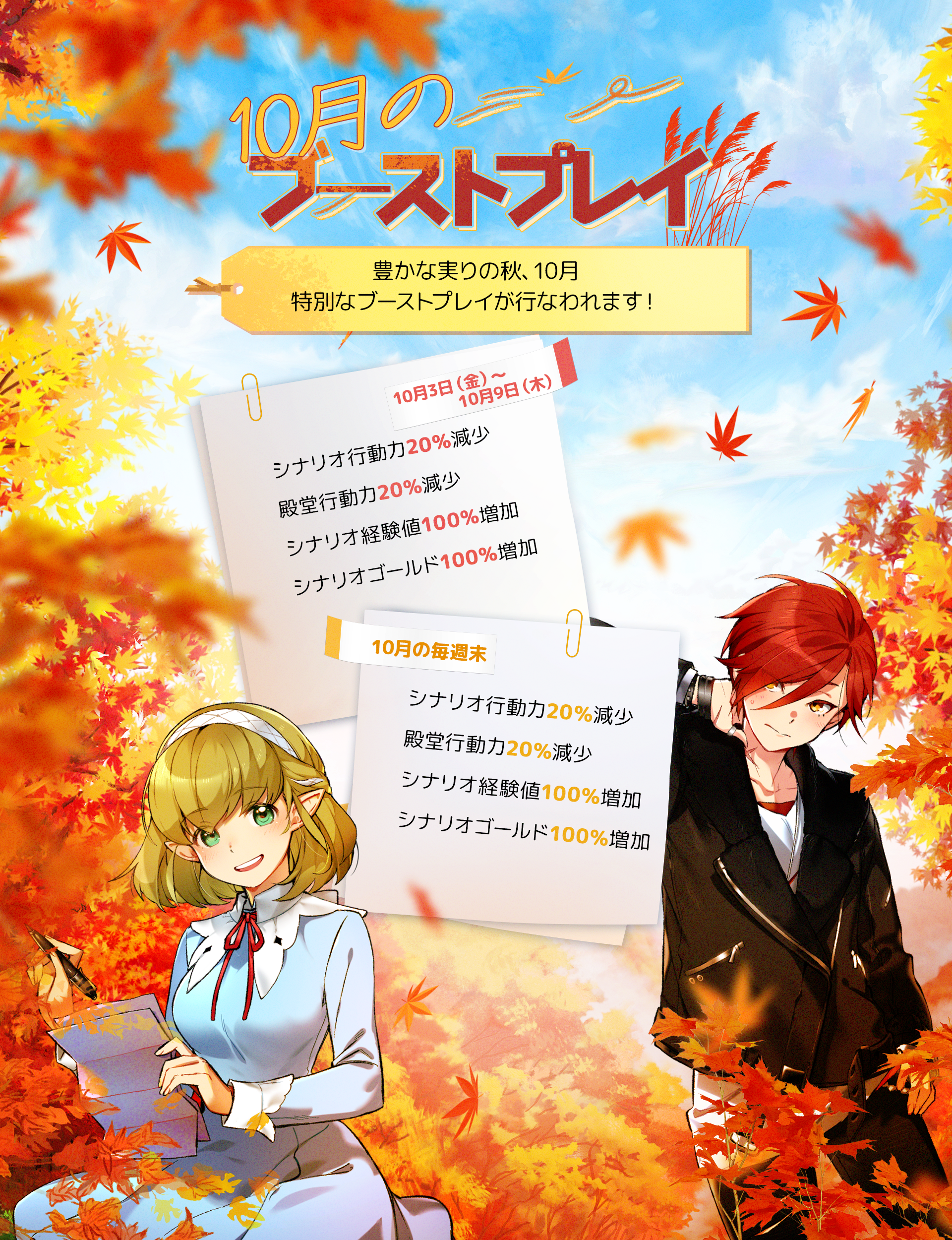 【イベント】10月のブーストプレイ