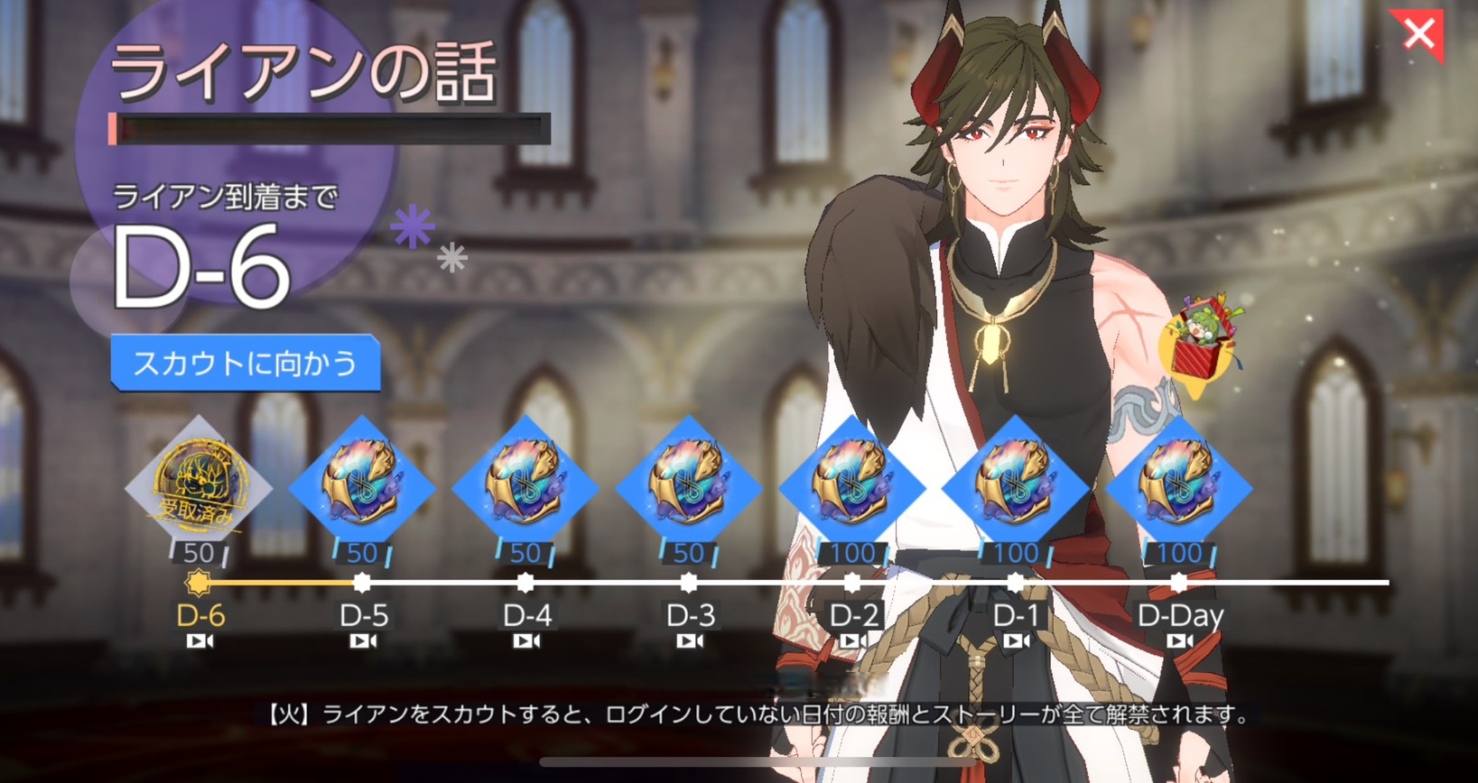 カウントダウンログインスタンプ【ライアン】