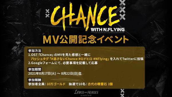 「Chance」MV公開記念イベント