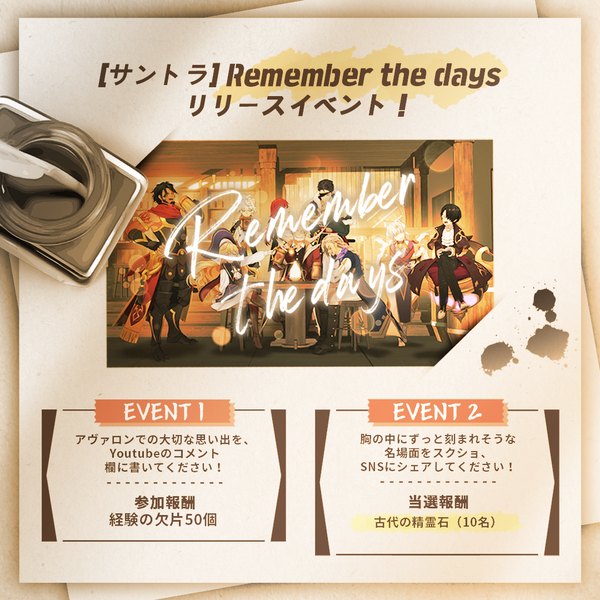【結果発表】4thサウンドトラック「Remember the days」リリースイベント