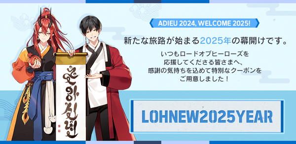 【クーポン】ADIEU 2024, WELCOME 2025!