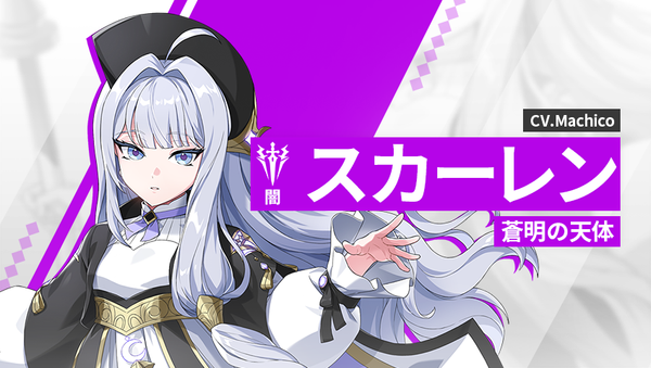 【英雄紹介】スカーレン（闇）
