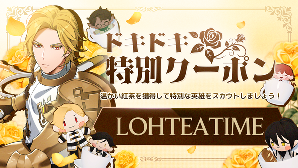 【イベント】ドキドキ 特別クーポン