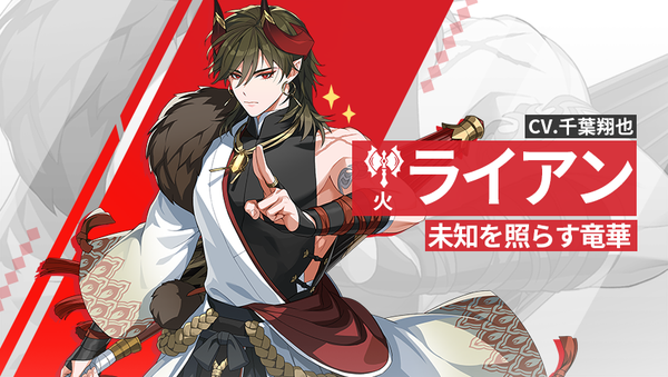 【英雄紹介】ライアン（火）