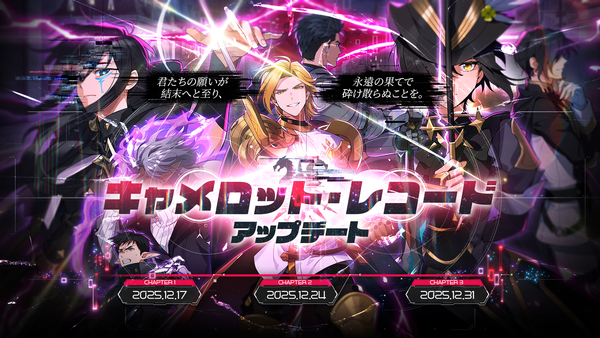 【キャメロットのレコード】アップデートカレンダー