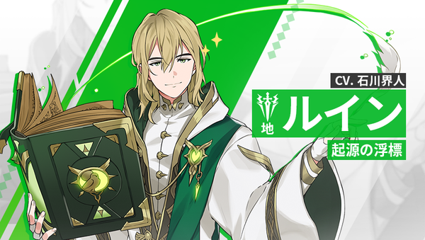 【英雄紹介】ルイン（地）