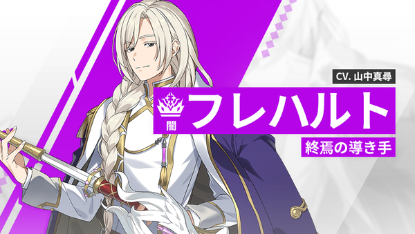 【英雄紹介】フレハルト（闇）